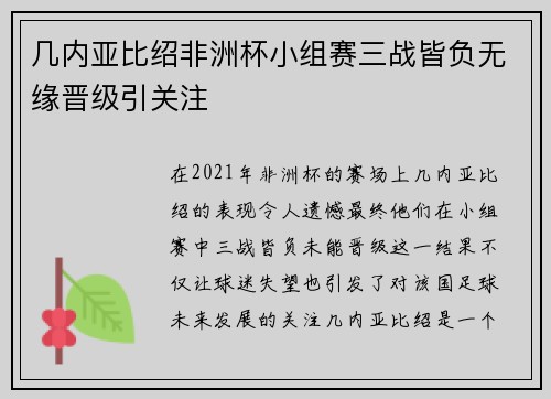 几内亚比绍非洲杯小组赛三战皆负无缘晋级引关注